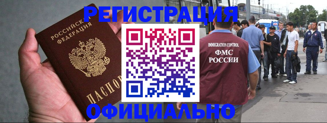 прописка в Мегионе