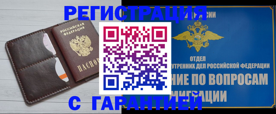 временная регистрация гарантия в Мегионе