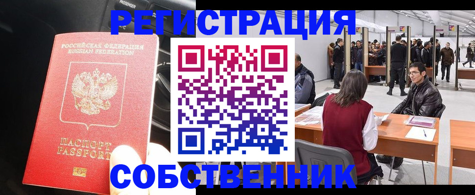 прописка для работы в Мегионе